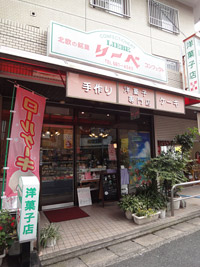 リーベ洋菓子店