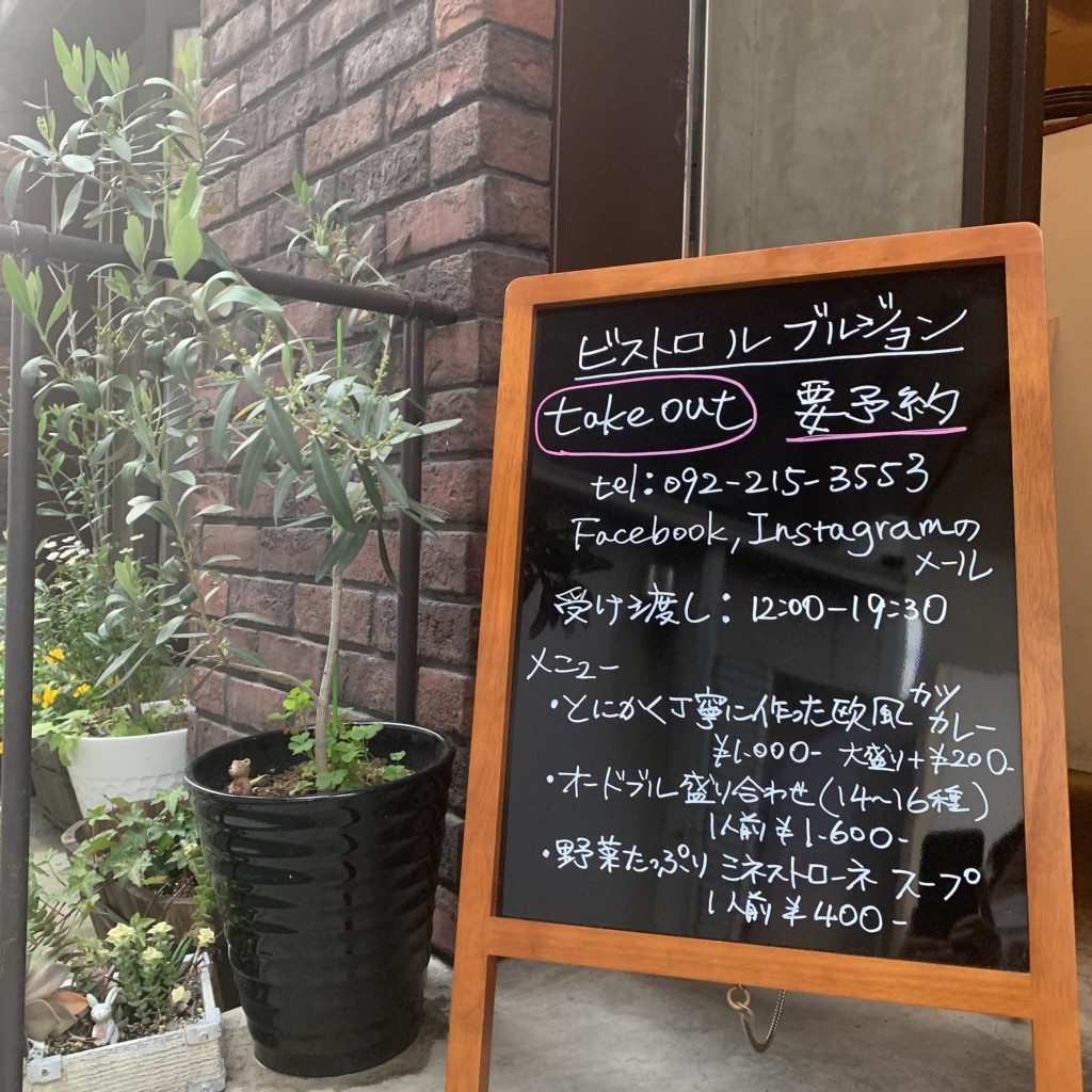 ビストロ ル・ブルジョンメニュー表