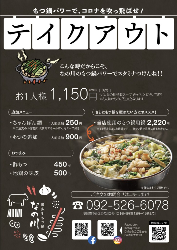 牛もつ鍋 なの川メニュー表