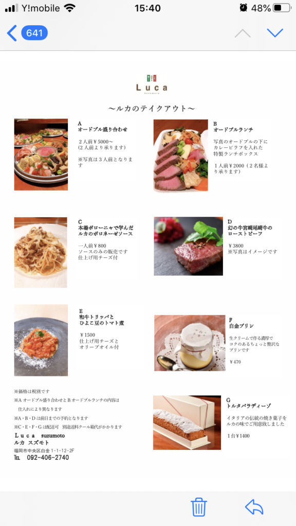 ルカメニュー表