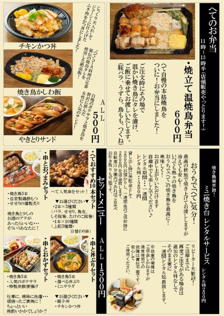 本格焼鳥大名へてメニュー表