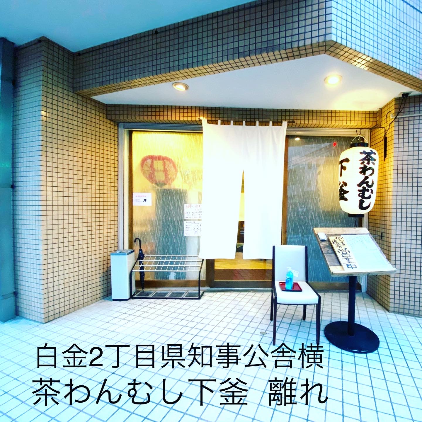 茶わんむし下釜 離れの外観