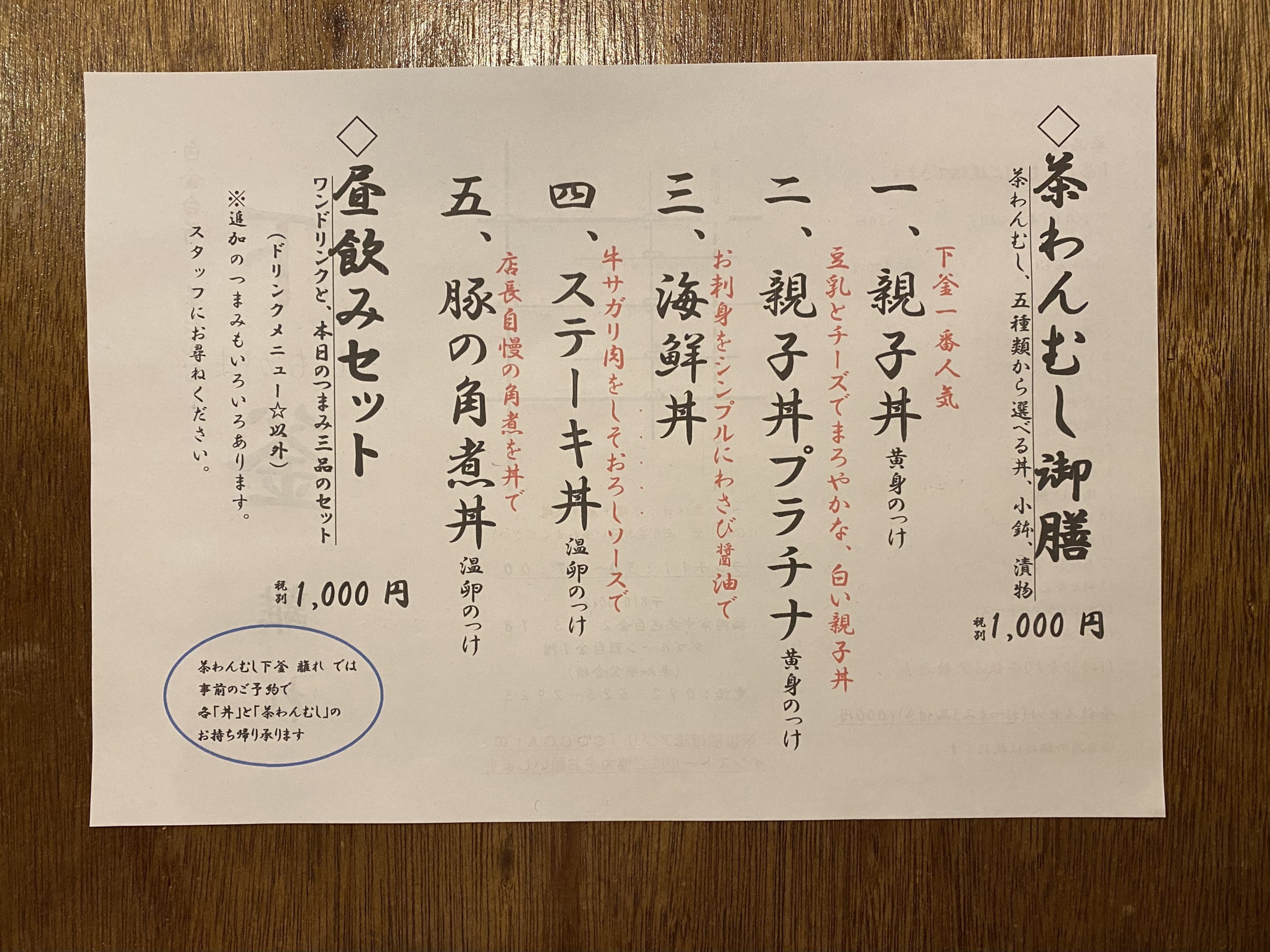 茶わんむし下釜 離れメニュー表