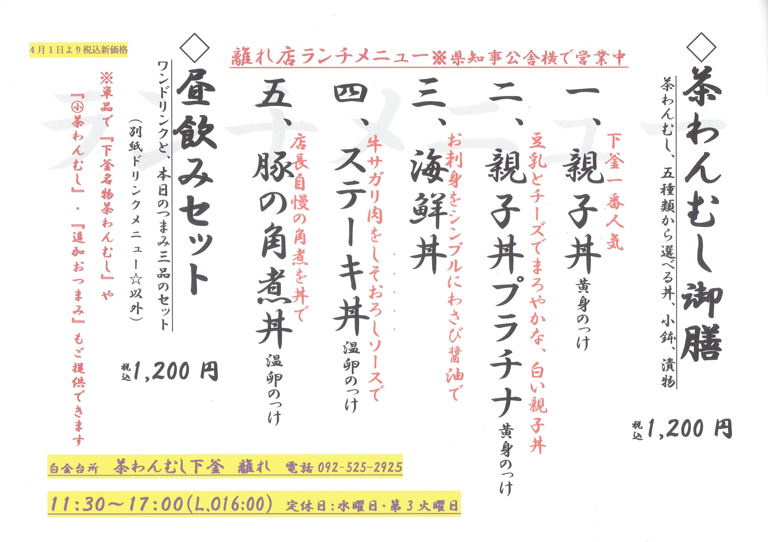 茶わんむし下釜 離れメニュー表