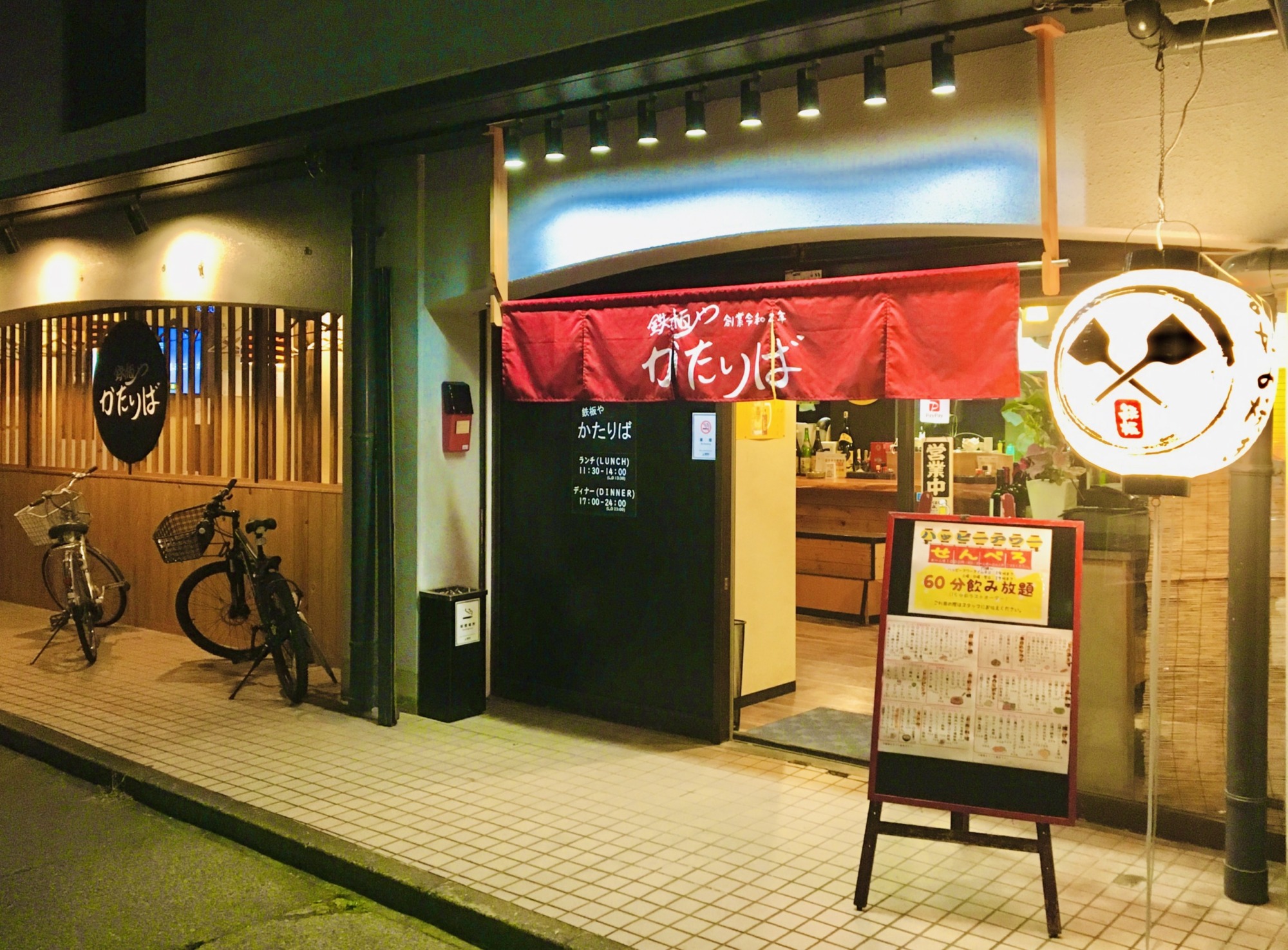 鉄板や かたりばの外観