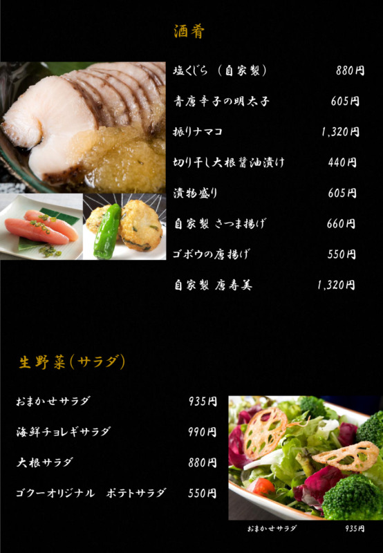 旬鮮レストラン Go－Coo商品2