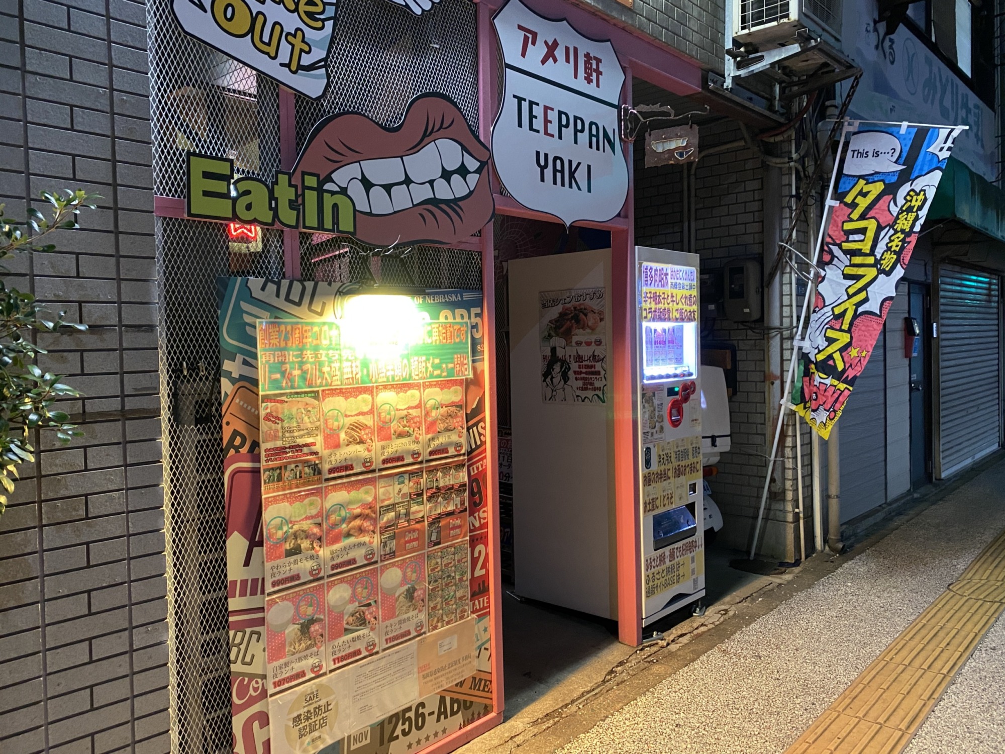 あめり軒の外観