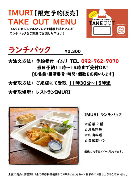 日本の料理屋 IMURI商品2