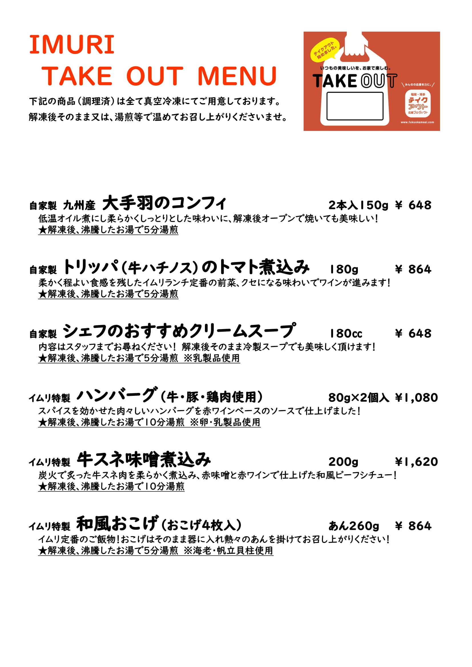 日本の料理屋 IMURIメニュー表