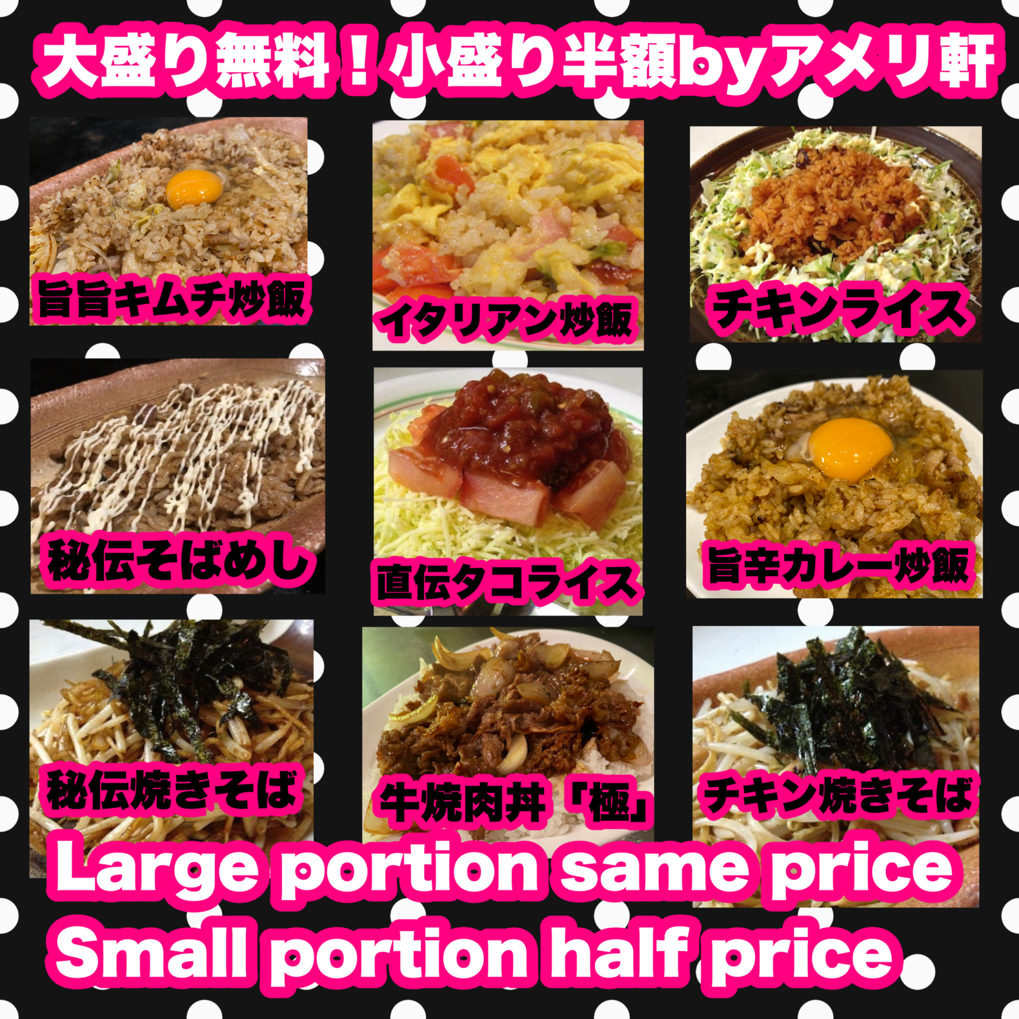 あめり軒メニュー表