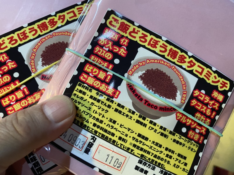 あめり軒商品2