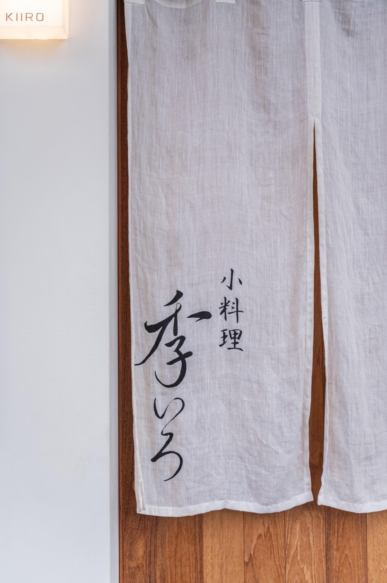 小料理 季いろの外観