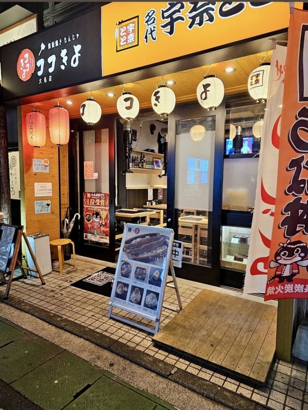 福岡ランチ・昼ご飯図鑑｜宇奈とと×鉄板焼きもんじゃココきよ大名店のランチ